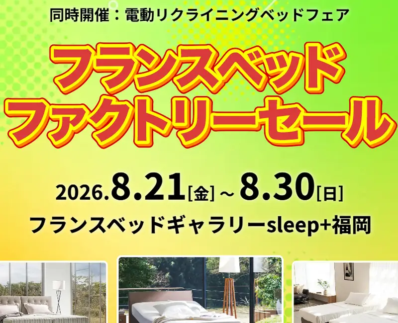 sleep+福岡……