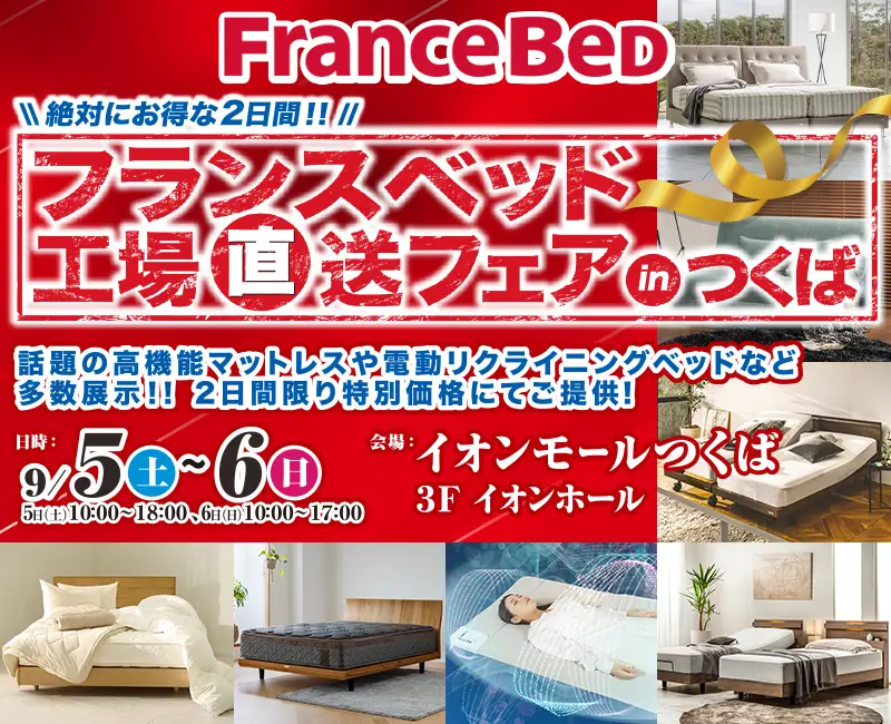 イオンモールつくば・茨城