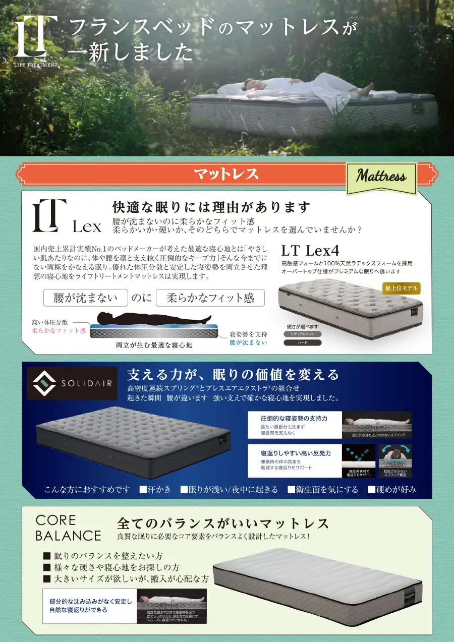 フランスベッド 5工場展示場スペシャル大開放セール お買い得 DM