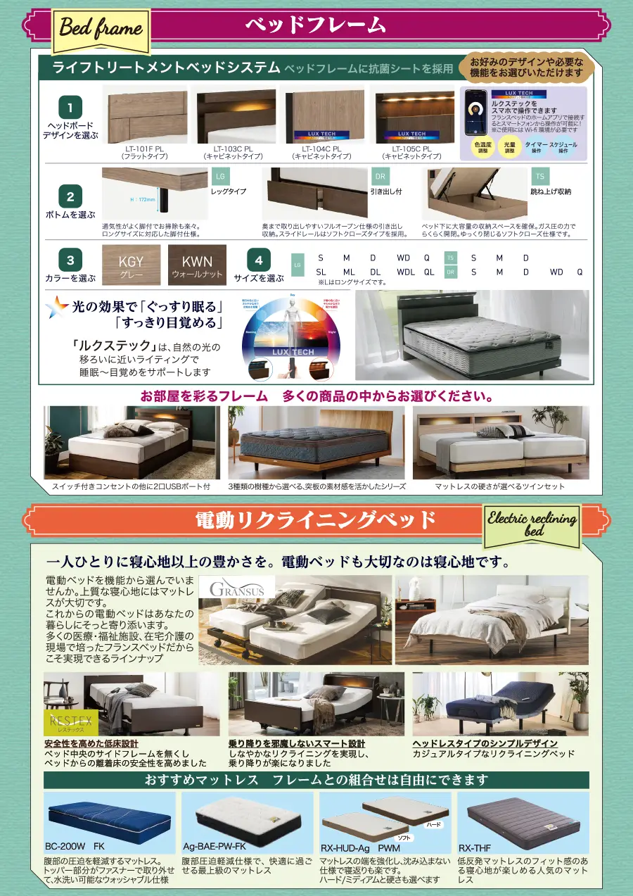 フランスベッド 5工場展示場スペシャル大開放セール お買い得 DM