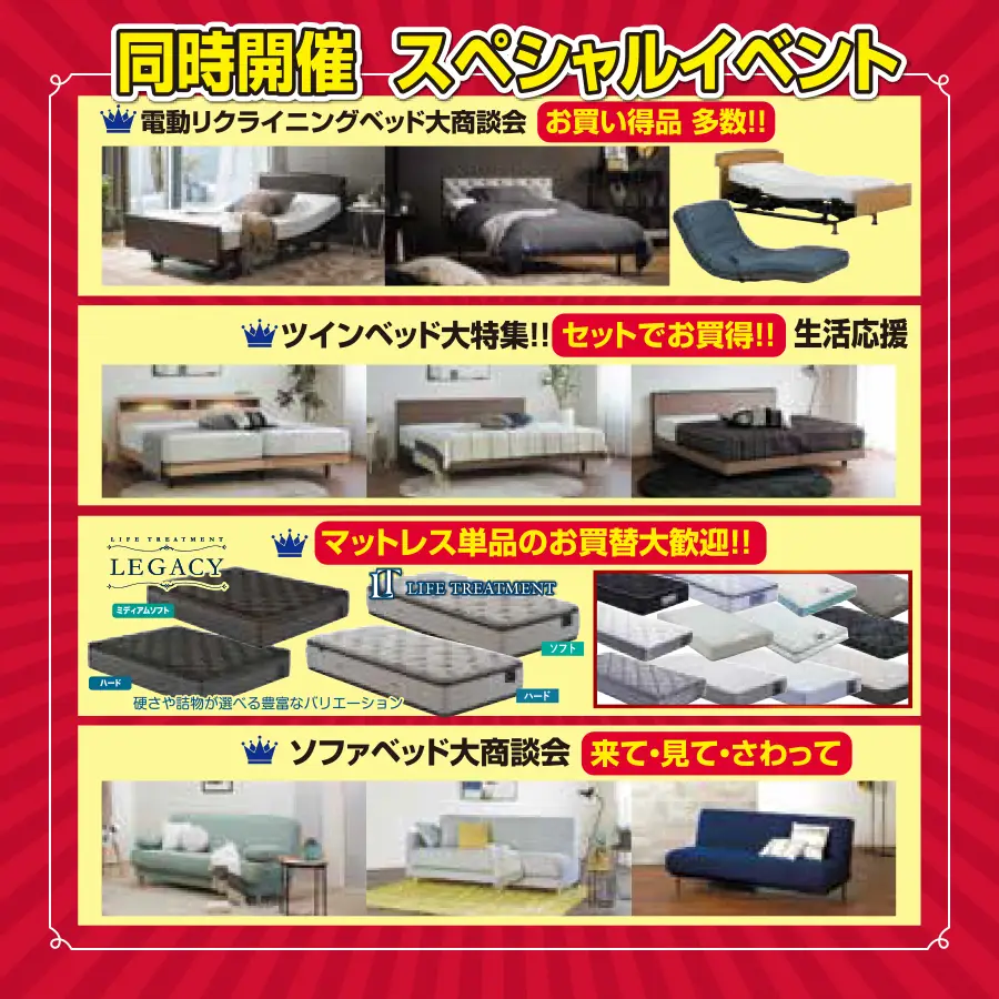 フランスベッド　兵庫県　三木市　工場直送フェア　アウトレットセール　DM