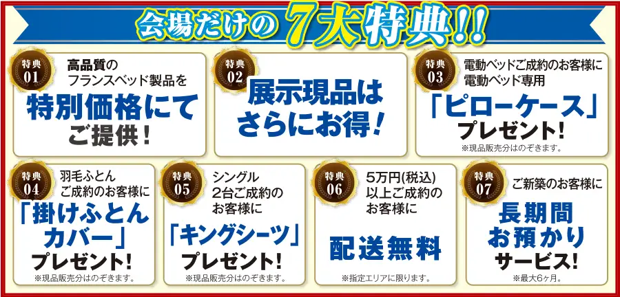 フランスベッド 神奈川 工場直送フェア 川崎産業振興会館 お買い得 セール