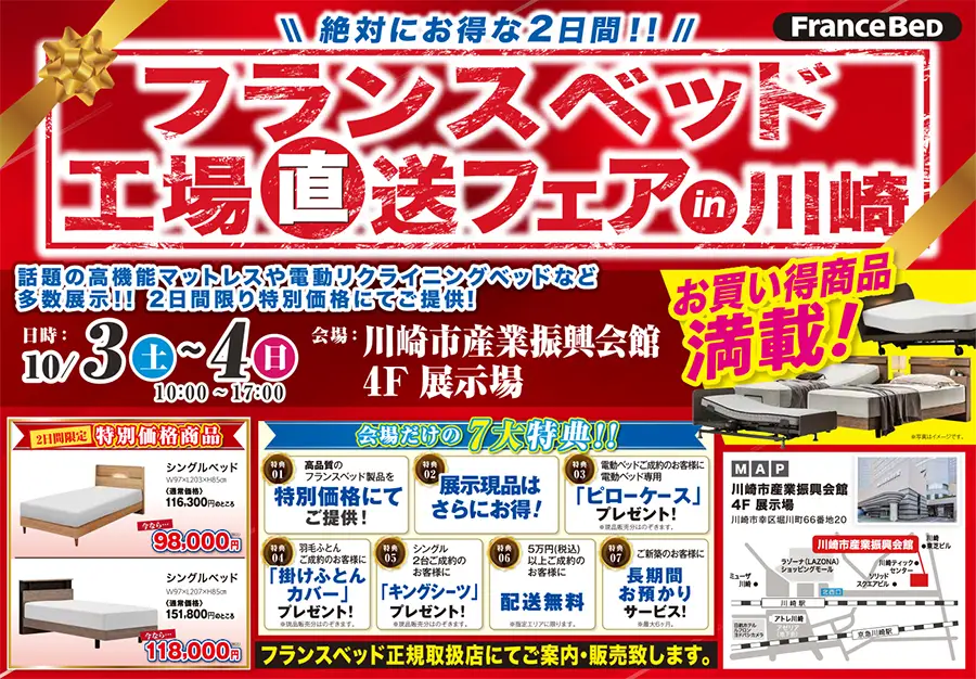 フランスベッド 神奈川 工場直送フェア 川崎産業振興会館 お買い得 セール