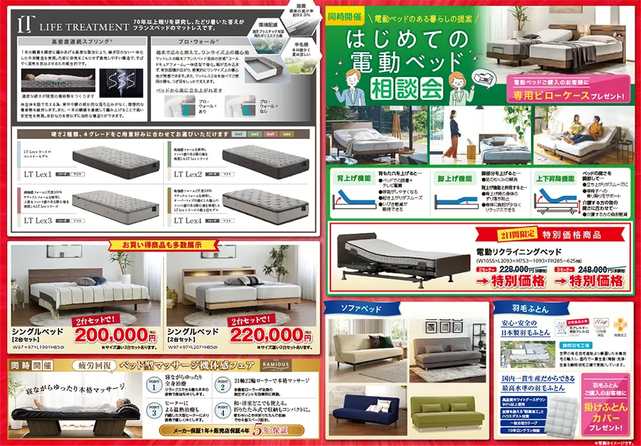 フランスベッド 神奈川 工場直送フェア 川崎産業振興会館 お買い得 セール