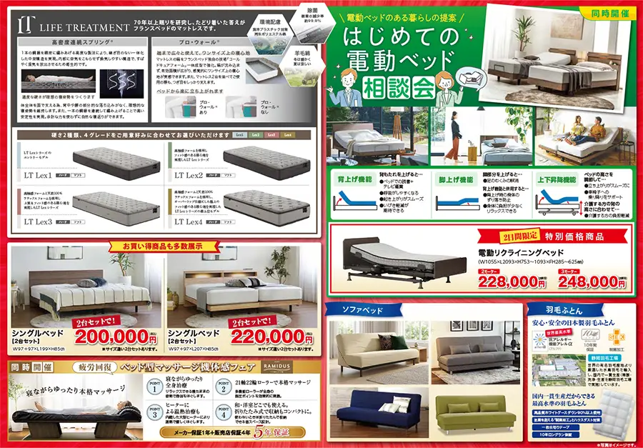 フランスベッド 新潟 柏崎文化会館 工場直送フェア セール お買い得