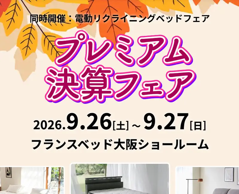 大阪ショールーム…