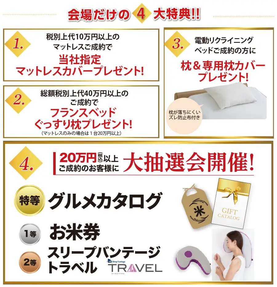 フランスベッド＆カリモク家具　工場直送フェア　お買い得フェア　旭川地場産業振興センター　北海道