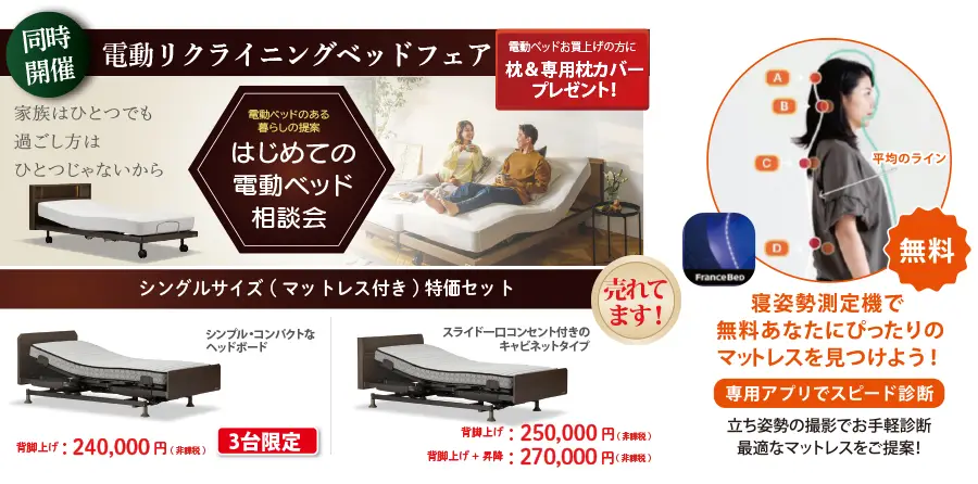 フランスベッド＆カリモク家具　工場直送フェア　お買い得フェア　旭川地場産業振興センター　北海道