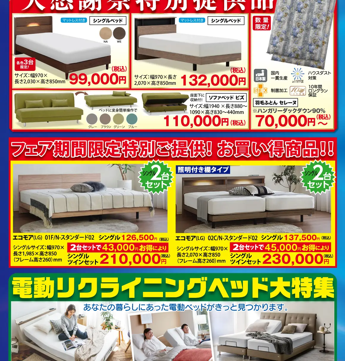 フランスベッド　静岡工場ショールーム　大感謝祭　年に一度のファミリーセール　お買い得セール　特別ご提供品　アウトレット