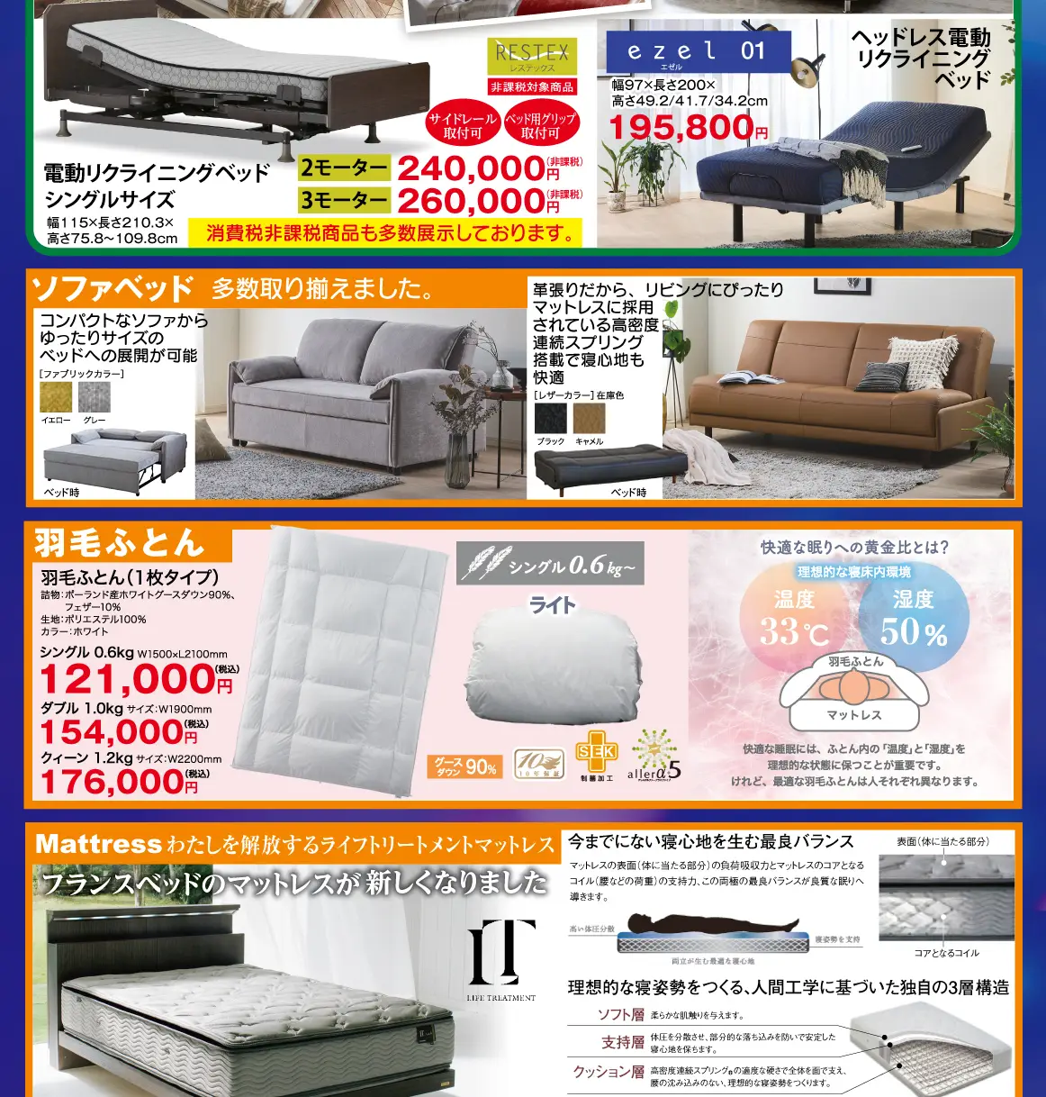 フランスベッド　静岡工場ショールーム　大感謝祭　年に一度のファミリーセール　お買い得セール　特別ご提供品　アウトレット