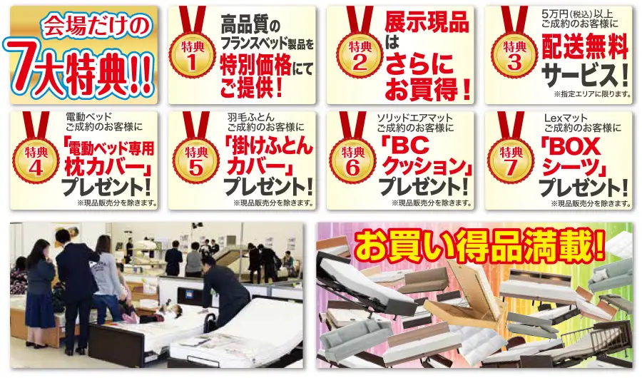 フランスベッド 長野 佐久市佐久平交流センター 工場直送フェア セール DM