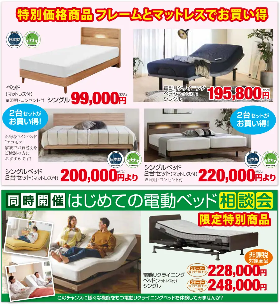 フランスベッド 長野 佐久市佐久平交流センター 工場直送フェア セール DM