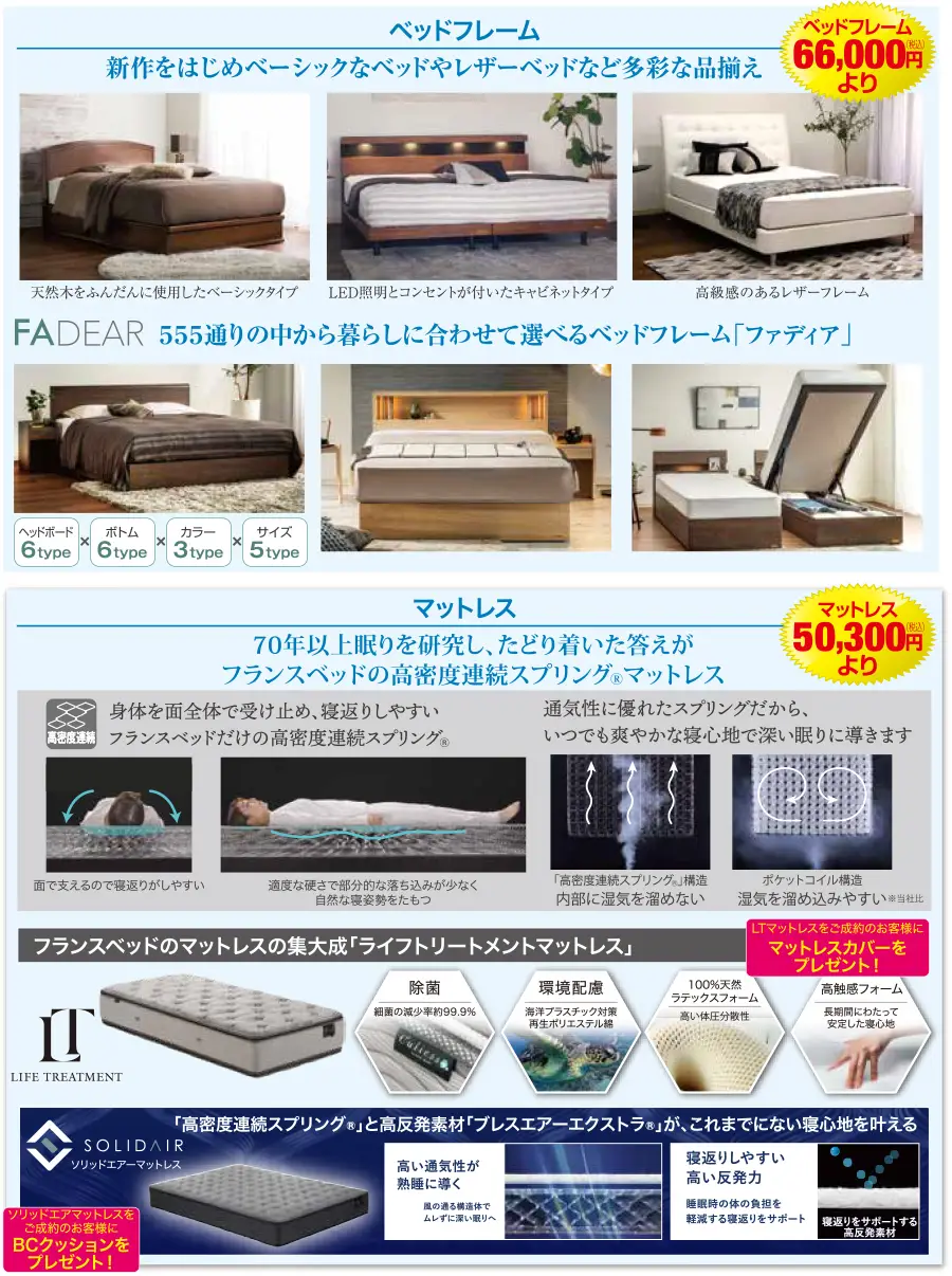 フランスベッド 長野 佐久市佐久平交流センター 工場直送フェア セール DM