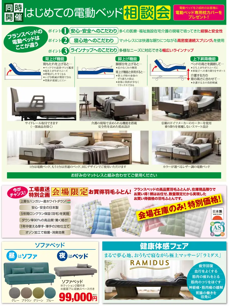 フランスベッド 長野 佐久市佐久平交流センター 工場直送フェア セール DM