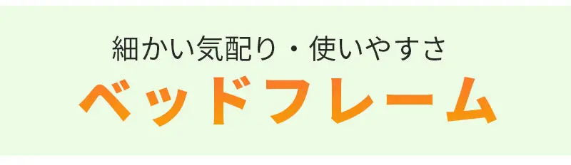 東京ベッドご招待会