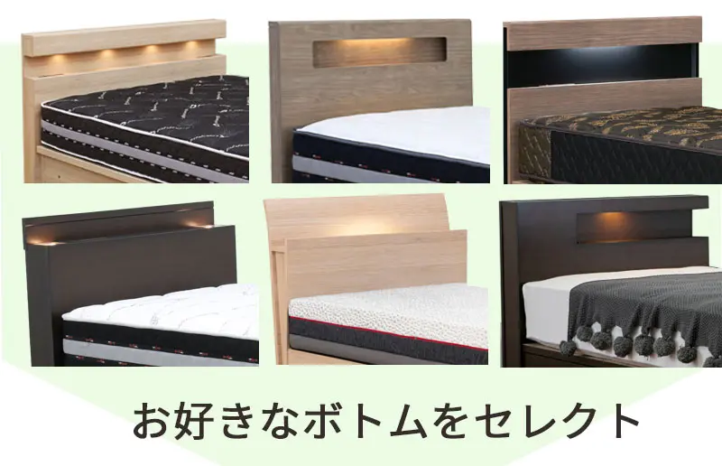 東京ベッドの魅力　i-Select　選べる組み合わせ　国産　日本製　リフトアップ　縦型跳ね上げ横型跳ね上げ　収納ベッド