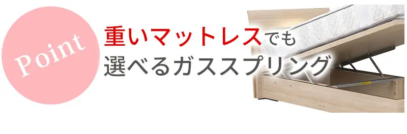 東京ベッドの魅力　i-Select　選べる組み合わせ　国産　日本製　リフトアップ　縦型跳ね上げ横型跳ね上げ　収納ベッド　マットレスの重さにも対応