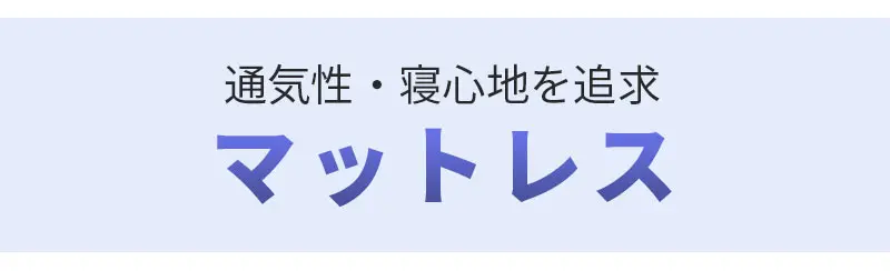 東京ベッドご招待会