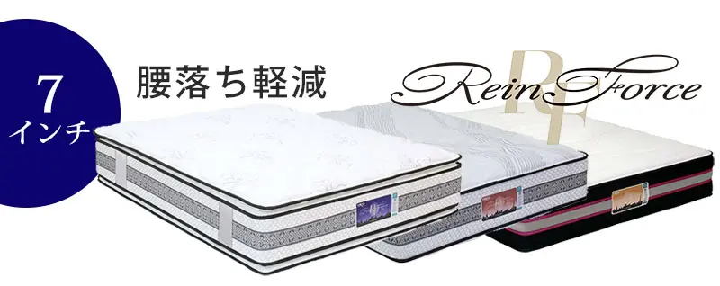 東京ベッドの魅力　国産ポケットコイル　レインフォース