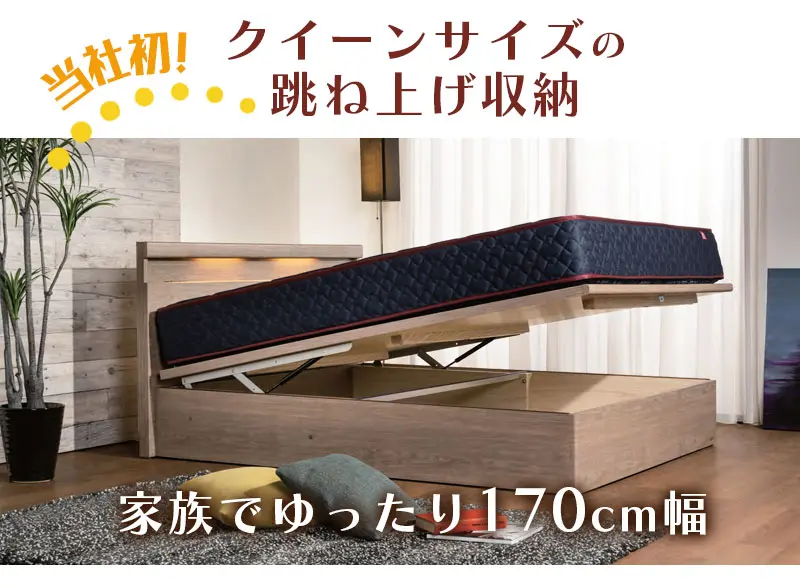 東京ベッド　クイーンサイズ　日本製　リフトアップ　縦型跳ね上げ横型跳ね上げ　収納ベッド