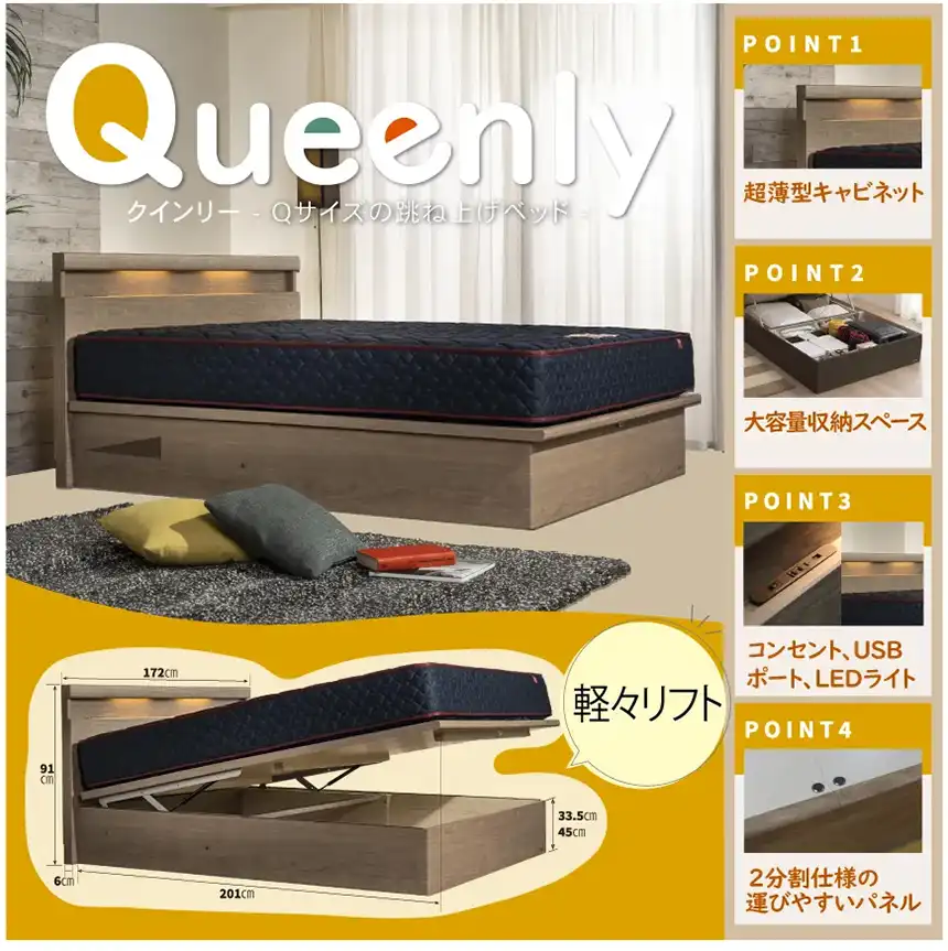 「リフトアップベッド」「収納ベッド」「跳ね上げ収納」「大容量収納ベッド」 「大容量収納フレーム」 「クイーンサイズマットレス」「Qサイズマット」「Qサイズ一枚」「クイーンサイズベッド」 「クイーンマットレス」「クイーンマット」