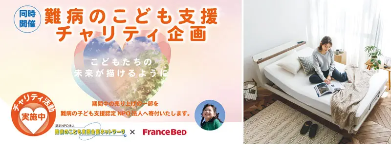 難病の子供支援チャリティー