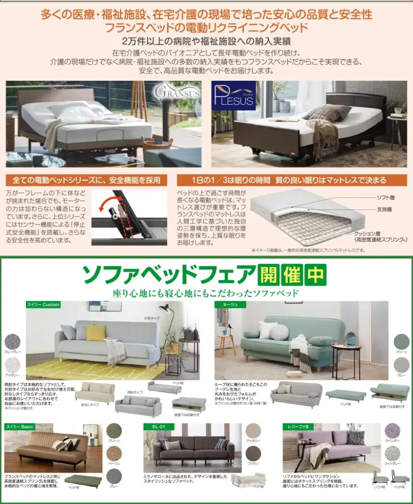 フランスベッド 6工場展示場スペシャル大開放セール DM