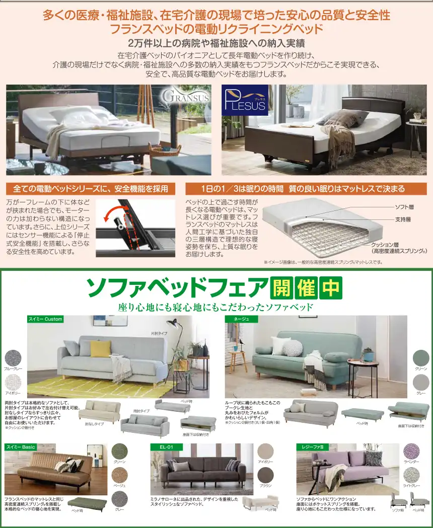 フランスベッド 6工場展示場スペシャル大開放セール DM