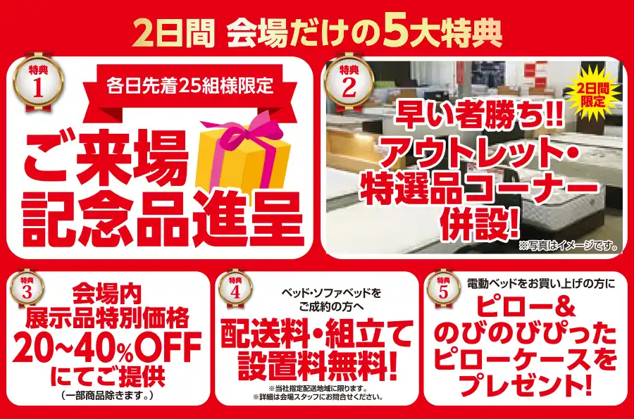 フランスベッド　尾州ファッションデザインセンター　セール　DM