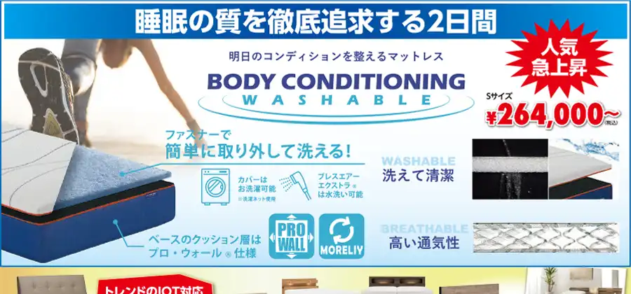 フランスベッド　尾州ファッションデザインセンター　セール　DM