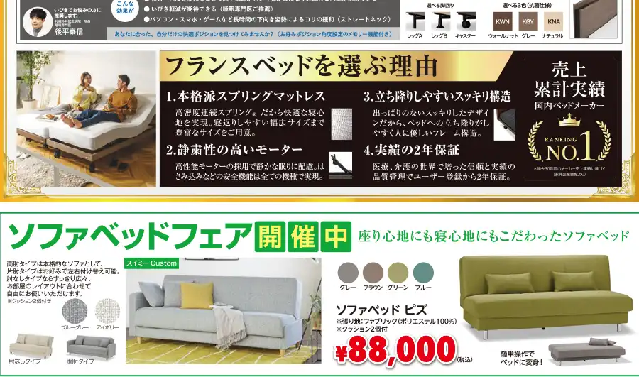 フランスベッド　尾州ファッションデザインセンター　セール　DM