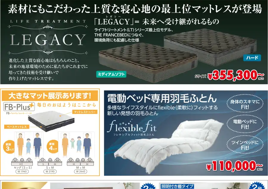 フランスベッド　尾州ファッションデザインセンター　セール　DM