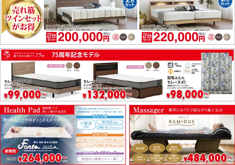 フランスベッド　尾州ファッションデザインセンター　セール　DM