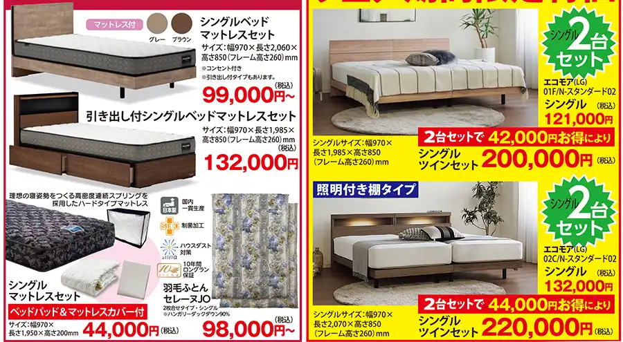 フランスベッド 豊橋サイエンスコア 愛知 セール