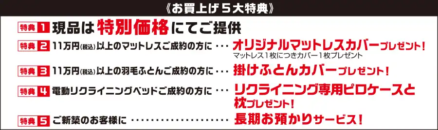 フランスベッド　土手町コミュニケーションプラザ　セール　DM