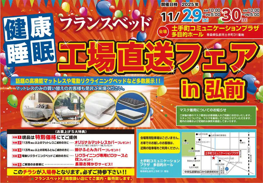 フランスベッド　土手町コミュニケーションプラザ　セール　DM