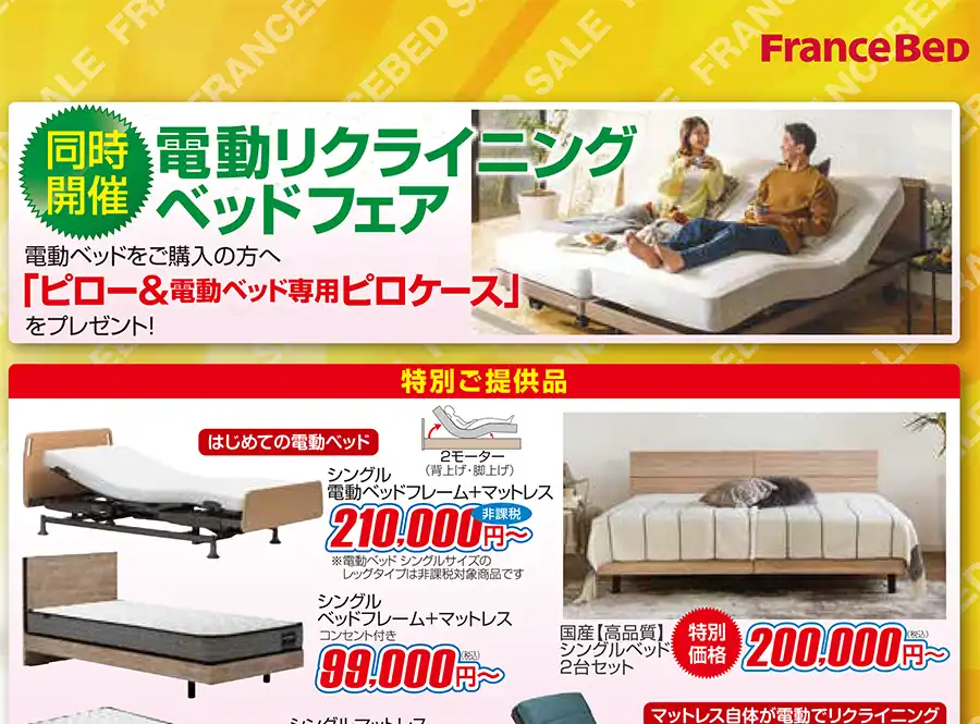 フランスベッド セブンパークアリオ柏 特設会場 DM