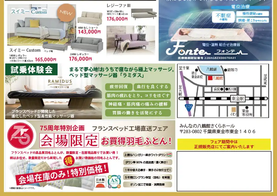 フランスベッド 千葉県東金市 みんなの八鶴館 セール DM