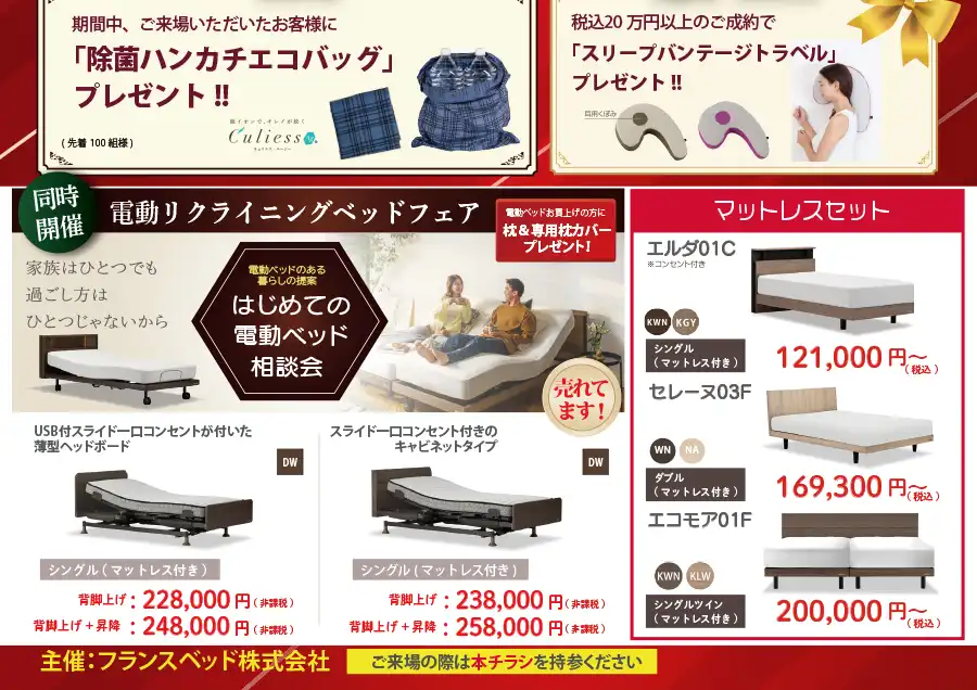 フランスベッド 千葉県 市原 工場直送フェア DM
