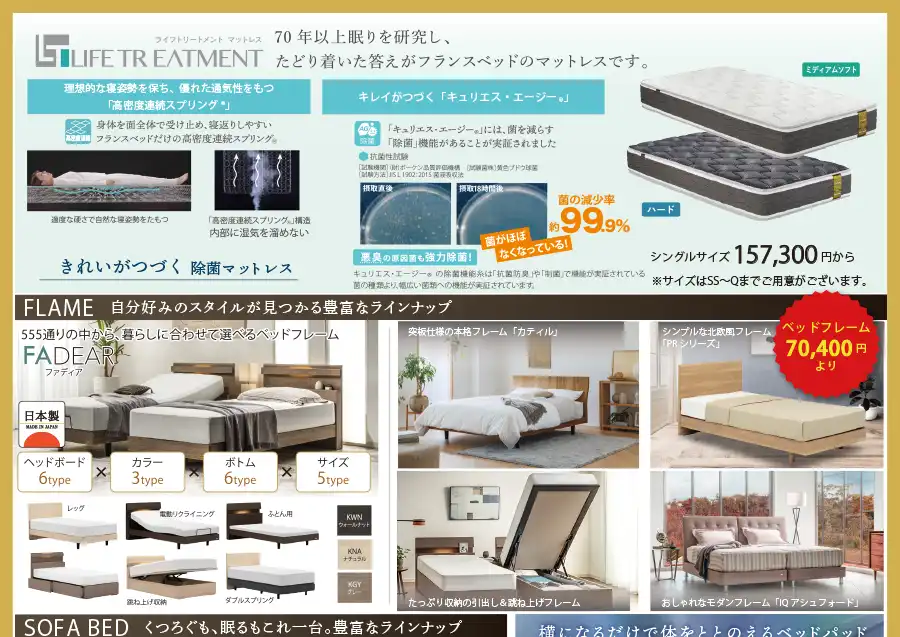 フランスベッド 千葉県 市原 工場直送フェア DM