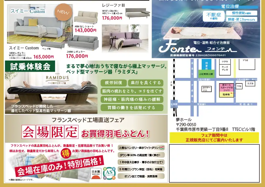 フランスベッド 千葉県 市原 工場直送フェア DM