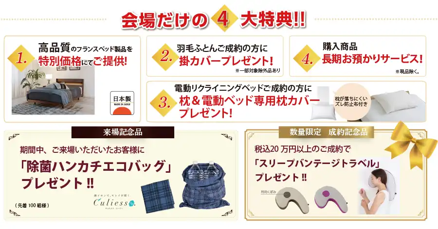 フランスベッド 鴨川グランドホテル DM 特典