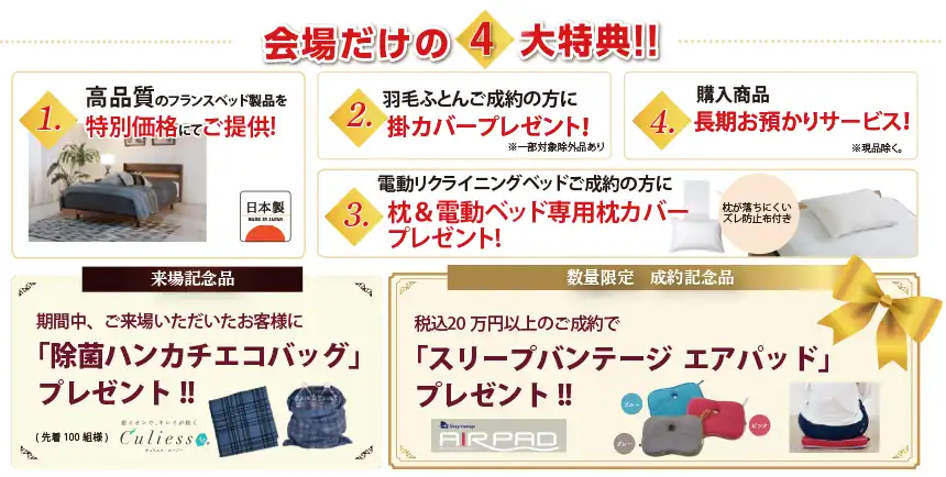 フランスベッド ショッピングセンターサンモール 旭 セール DM