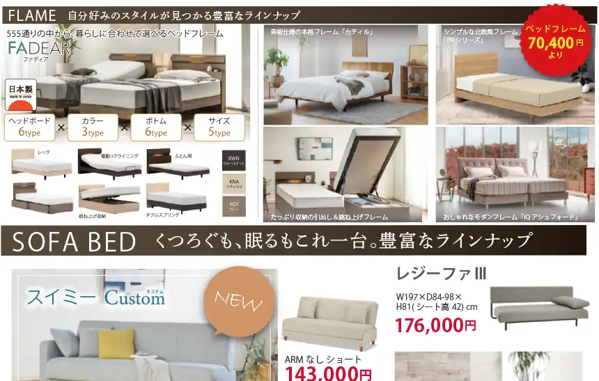フランスベッド ショッピングセンターサンモール 旭 セール DM