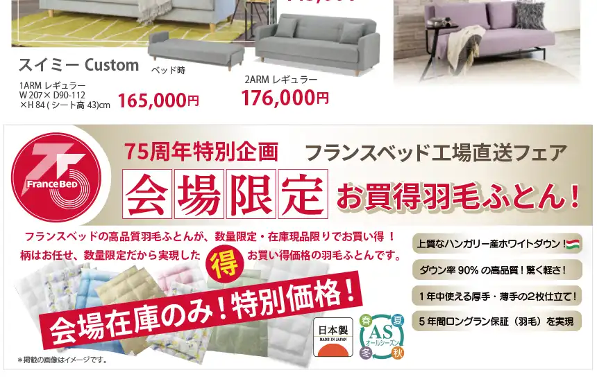 フランスベッド ショッピングセンターサンモール 旭 セール DM