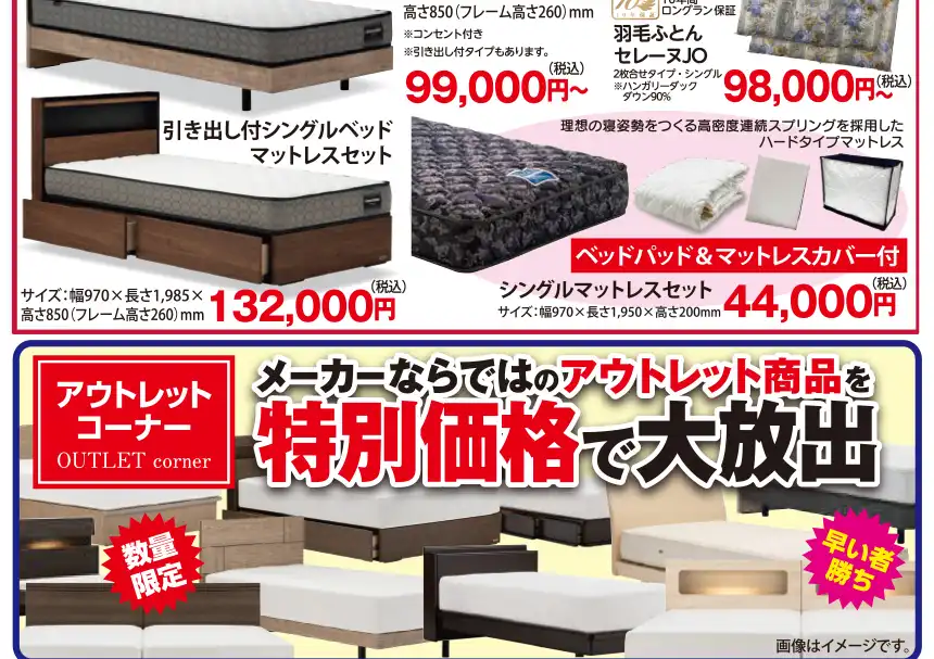 フランスベッド 福井問屋センター セール DM