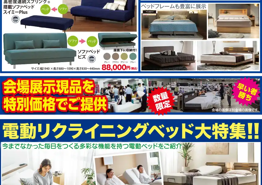 フランスベッド 福井問屋センター セール DM