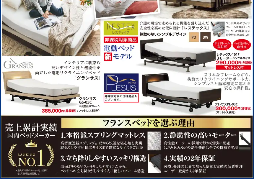 フランスベッド 福井問屋センター セール DM