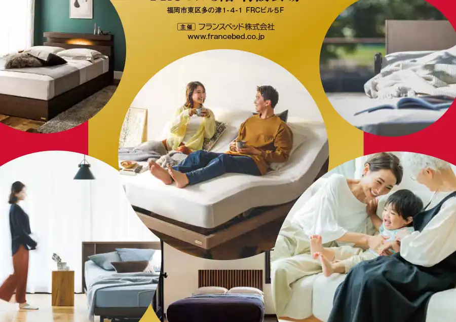 フランスベッド　PRスタジオ福岡　大感謝祭　セール　フェア
