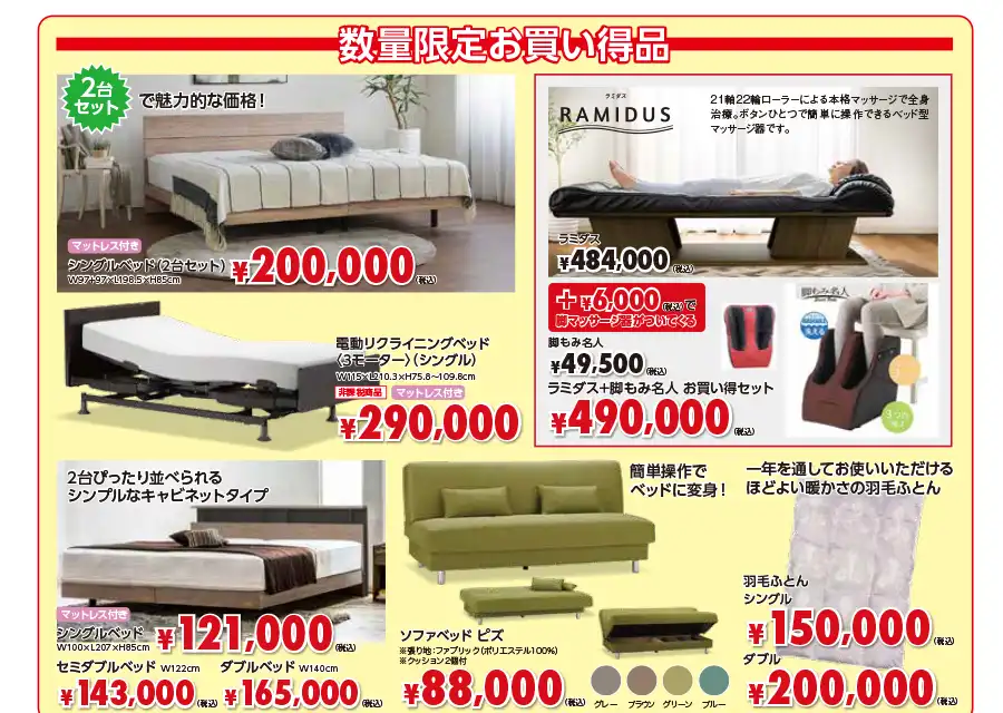 フランスベッド　PRスタジオ福岡　大感謝祭　セール　フェア